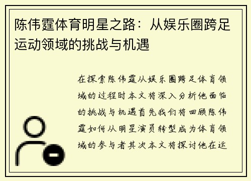 陈伟霆体育明星之路：从娱乐圈跨足运动领域的挑战与机遇
