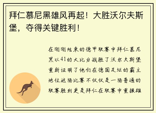 拜仁慕尼黑雄风再起！大胜沃尔夫斯堡，夺得关键胜利！