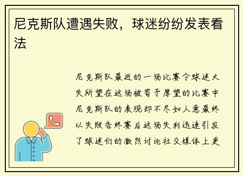 尼克斯队遭遇失败，球迷纷纷发表看法