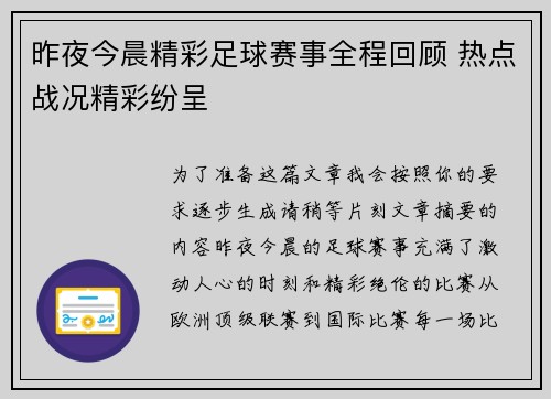 昨夜今晨精彩足球赛事全程回顾 热点战况精彩纷呈