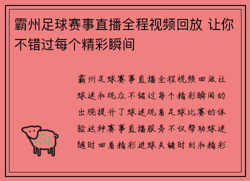 霸州足球赛事直播全程视频回放 让你不错过每个精彩瞬间